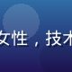 嫩草影院技术总监林雨薇头像，年轻女性，技术感十足，专注于CDN与播放器研发