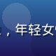 嫩草影院用户体验设计师赵思雨头像，年轻女性，创意气质，专注于产品交互设计