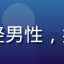 嫩草影院用户小明哥头像，年轻男性，笑容阳光，来自北京的忠实用户